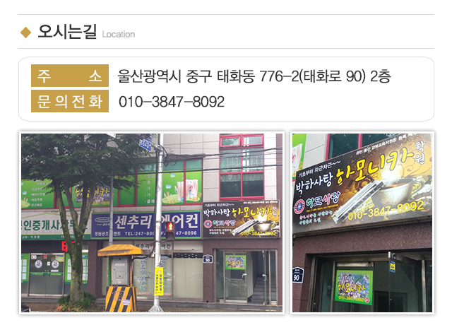 박하사탕하모니카학원_주소