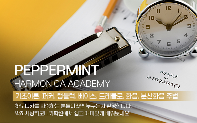 20200715134242_7NHW8Ud2.jpg_carousel_울산하모니카학원_박하사탕하모니카,태화동하모니카학원,울산중구하모니카학원,울산하모니카