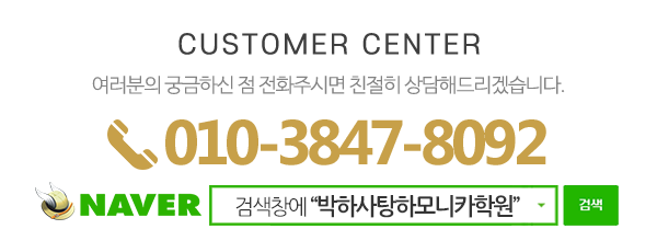 박하사탕하모니카학원_메인하단