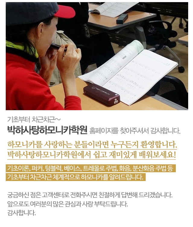 박하사탕하모니카학원_모바일