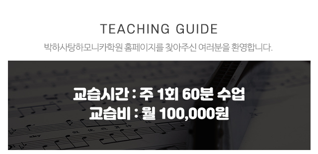 박하사탕하모니카학원_